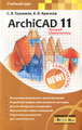 �����: ArchiCAD 11