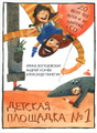 �����: ������� �������� �1 (+ CD)