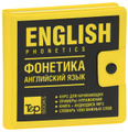English Phonetics / Фонетика английского языка (+ CD-ROM)