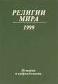 �����: ������� ����. ������� � �������������. 1999