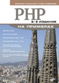 �����: PHP �� ��������