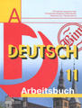 �����: Deutsch 11: Arbeitsbuch / �������� ����. 11 �����. ������� �������