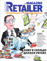 �����: Retailer Magazine. ���������� � ���-����������, �3(22), ������� 2011