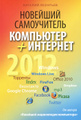�����: �������� �����������. ��������� + �������� 2012