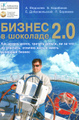 �����: ������ � �������� 2.0 (+ CD-ROM)