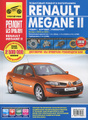 �����: Renault Megane II. ����������� �� ������������, ������������ ������������ � �������
