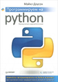 �����: ������������� �� Python
