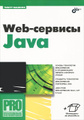 �����: Web-������� Java