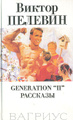 Generation "�". ��������