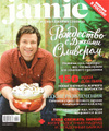 �����: ������ Jamie Magazine � 1, �������/������, 2012