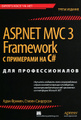 �����: ASP.NET MVC 3 Framework � ��������� �� C# ��� ��������������