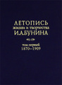 �����: �������� ����� � ���������� �. �. ������. ��� 1. 1870-1909 ���