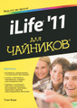 �����: iLife '11 ��� ��������