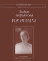 �����: Vox Humana. �������� �������������