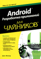 �����: Android. ���������� ���������� ��� ��������