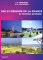 �����: Les 22 regions de la France / 22 ������� �������