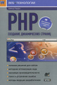 �����: PHP. �������� ������������ �������