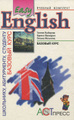 Easy English. ������� ����