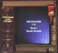 ��� �������� (���������� �� 2 CD)