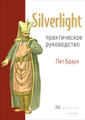 �����: Silverlight. ������������ �����������