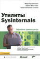 �����: ������� Sysinternals. ���������� ��������������