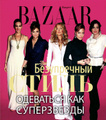 �����: Harper's Bazaar. ����������� �����. ��������� ��� �����������