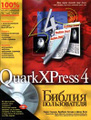 �����: QuarkXPress 4. ������ ������������