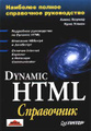 Dynamic HTML. ����������