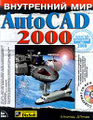 �����: ���������� ��� AutoCAD 2000 +CD-ROM