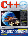 �����: C++. ������������ ������������ (+CD - ROM)