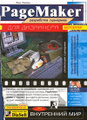 �����: ���������� ��������� ��� PageMaker (+CD-ROM)