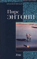 Книга Хтон