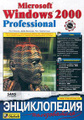 �����: Microsoft Windows 2000 Professional. ������������ ������������