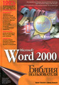 �����: Microsoft Word 2000. ������ ������������