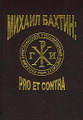 �����: ������ ������: pro et contra. ��� I