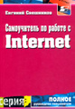 �����: ����������� �� ������ � Internet