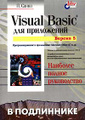 �����: Visual Basic ��� ����������. ������ 5