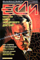 �����: ���� �6, ���� 1999