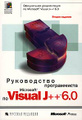 �����: ����������� ������������ �� Microsoft Visual J++ 6.0