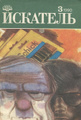 ��������, �3, 1990