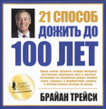 21 ������ ������ �� 100 ��� (���������� CD)