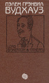 �����: Lord Biskerton & Others