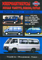�����: ������������� Nissan Vanette, Serena, Urvan ������� 1979-93 ��. ������, ������. ����������. ������������. ������