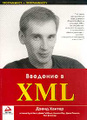 �����: �������� � XML