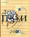 �����: ���� ������ 2000