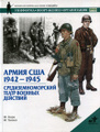 �����: ����� ���. 1942-1945. ����������������� ����� ������� ��������