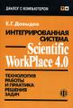 �����: ��������������� ������� Scientific WorkPlace 4.0. ���������� ������ � �������� ������� �����