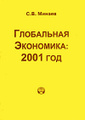 �����: ���������� ���������. 2001 ���