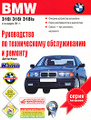 �����: BMW 316i, 318i, 318is. ����������� �� ������������ ������������ � �������