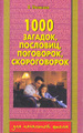 �����: 1000 �������, ��������, ���������, ������������